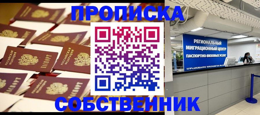 прописка в Киреевске