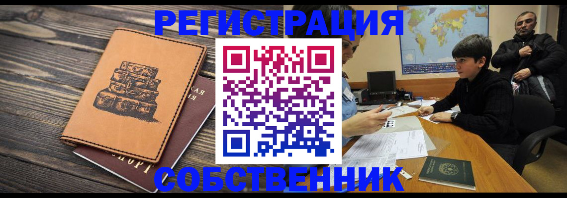 прописка от собственника в Киреевске